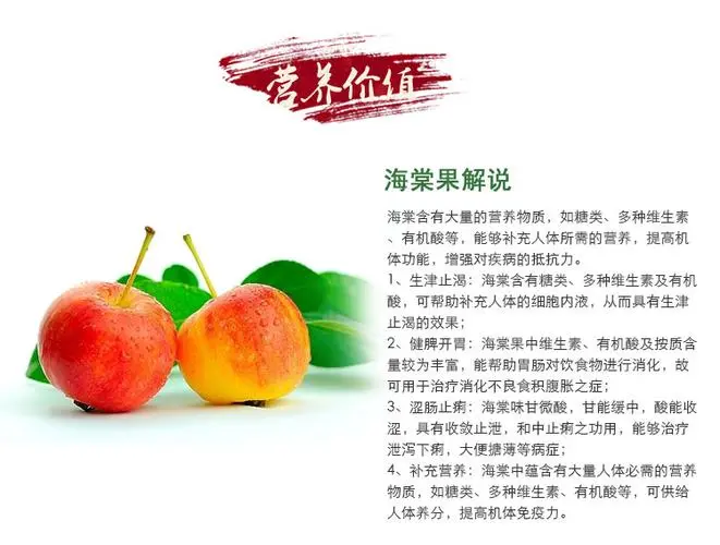 海棠果有什麼營養功效和作用?維生素、礦物質與膳食纖維打造健康體魄