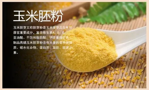 玉米胚芽粉功效大揭秘：小小粉末，大大作用，重塑健康新風尚